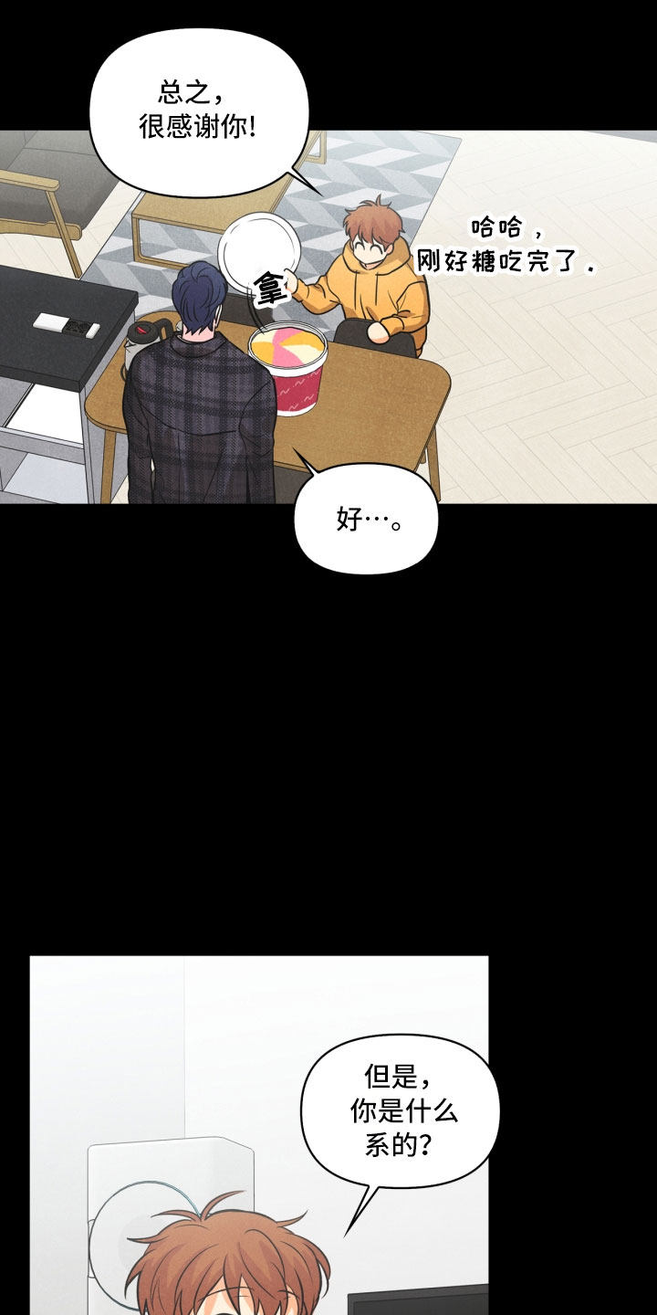 玩偶攻略漫画,第8章：不省心4图