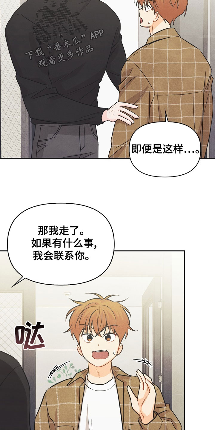 玩偶攻略漫画,第75章：【番外】到底是谁1图