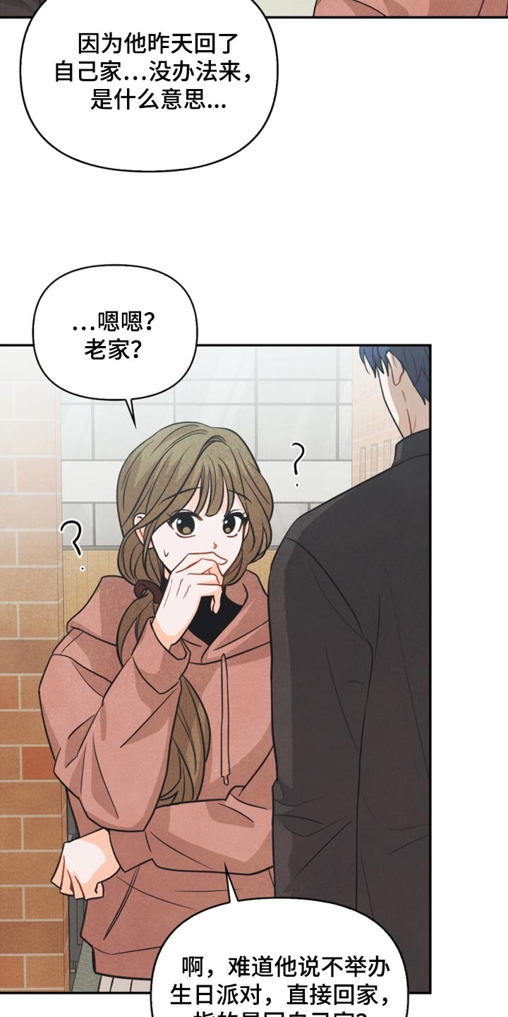 玩偶攻略漫画,第47章：消沉3图