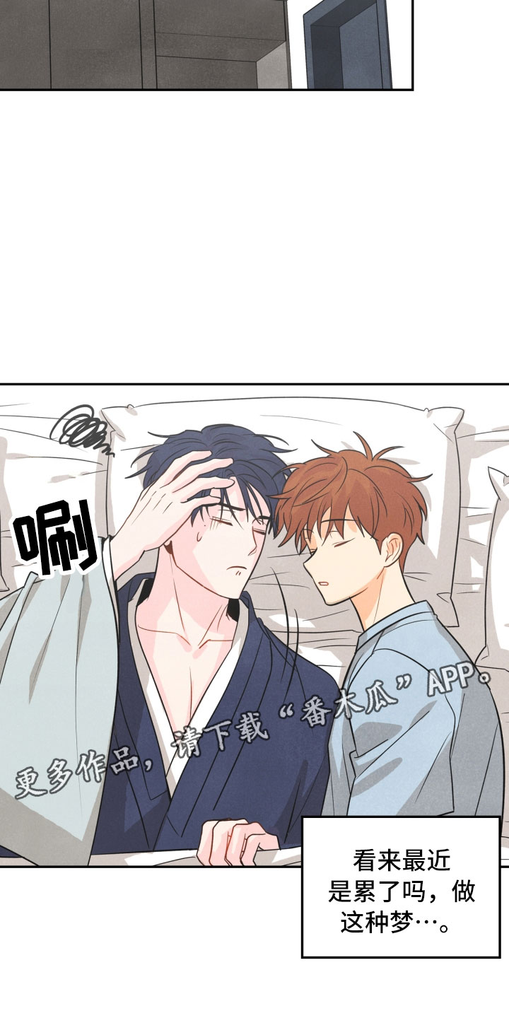 玩偶攻略漫画,第18章：噩梦5图
