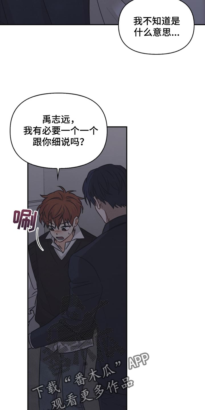 玩偶攻略漫画,第45章：你别走2图