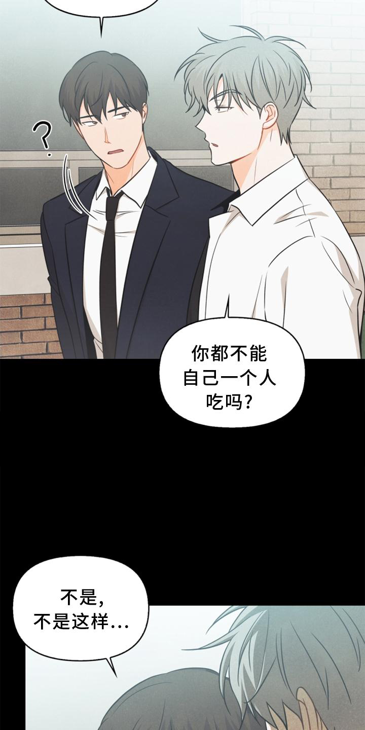 玩偶攻略漫画,第85章：【番外】不知道3图