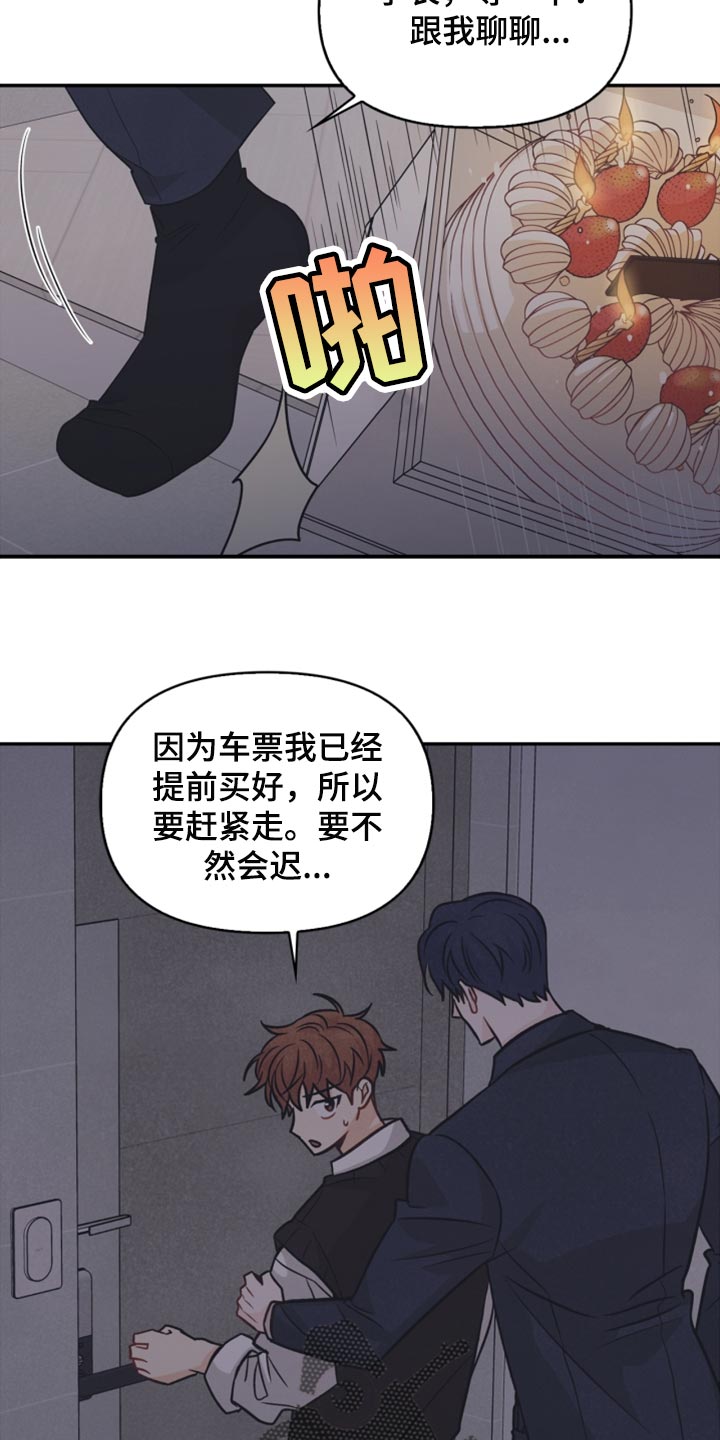 玩偶攻略漫画,第45章：你别走4图