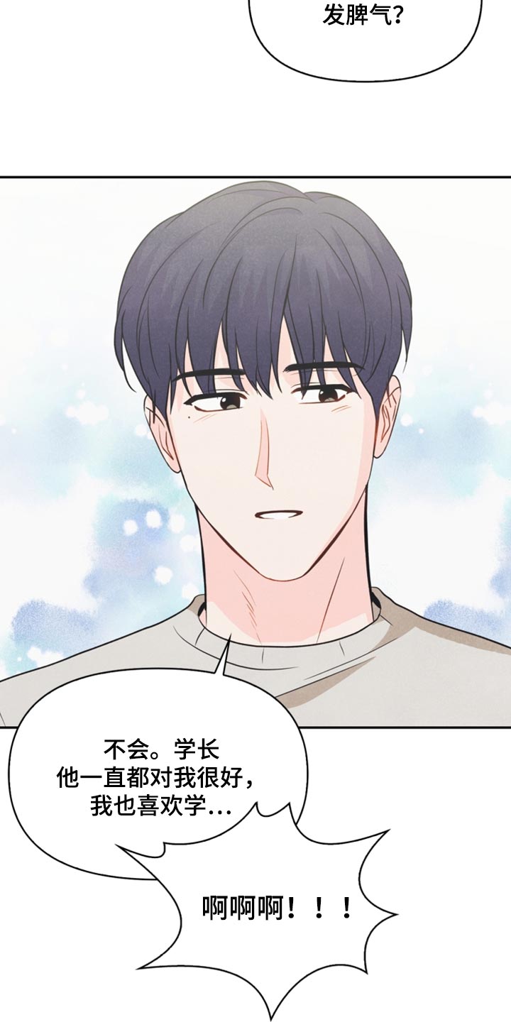 玩偶攻略漫画,第57章：想成为家人1图