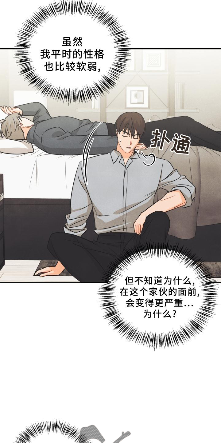玩偶攻略漫画,第82章：【番外】思考5图
