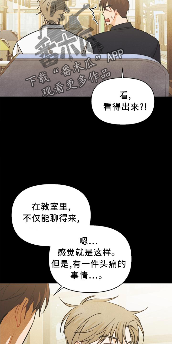 玩偶攻略漫画,第85章：【番外】不知道5图
