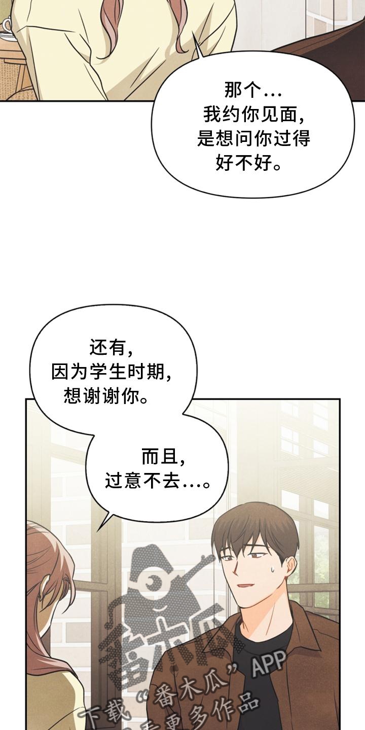 玩偶攻略漫画,第90章：【番外】帮助4图