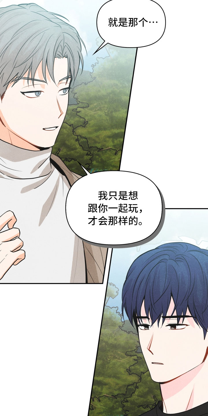 玩偶攻略漫画,第24章：厨艺大赛4图