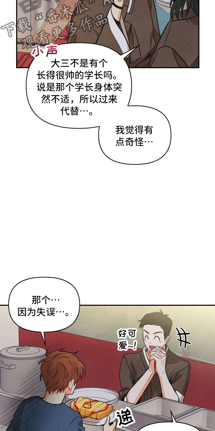 玩偶攻略漫画,第12章：回电2图