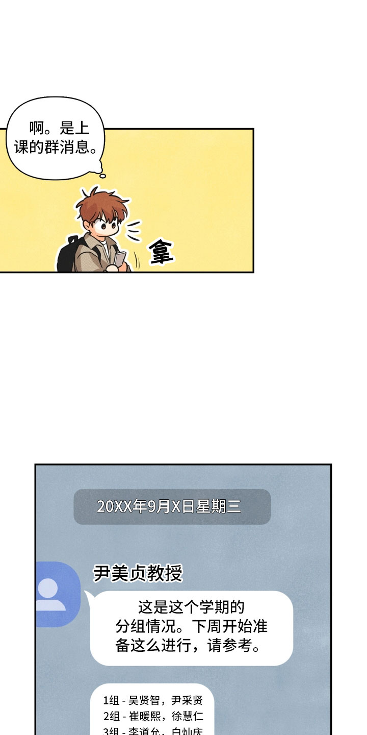 玩偶攻略漫画,第5章：突变5图