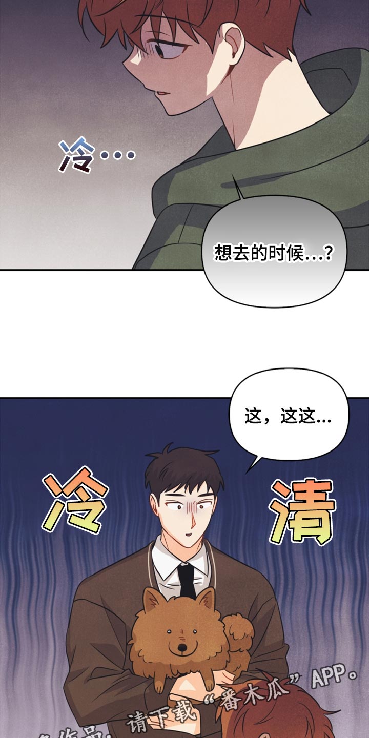 玩偶攻略漫画,第47章：消沉5图