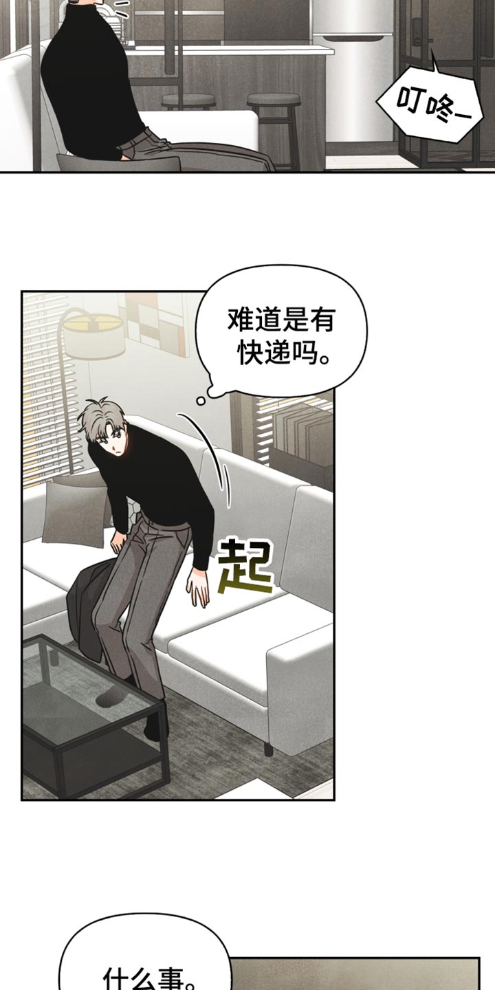 玩偶攻略漫画,第38章：反语2图