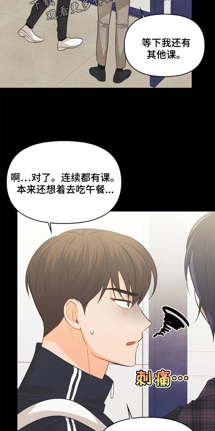 玩偶攻略漫画,第65章：担心你2图