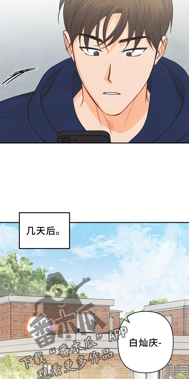 玩偶攻略漫画,第87章：【番外】失去朋友3图