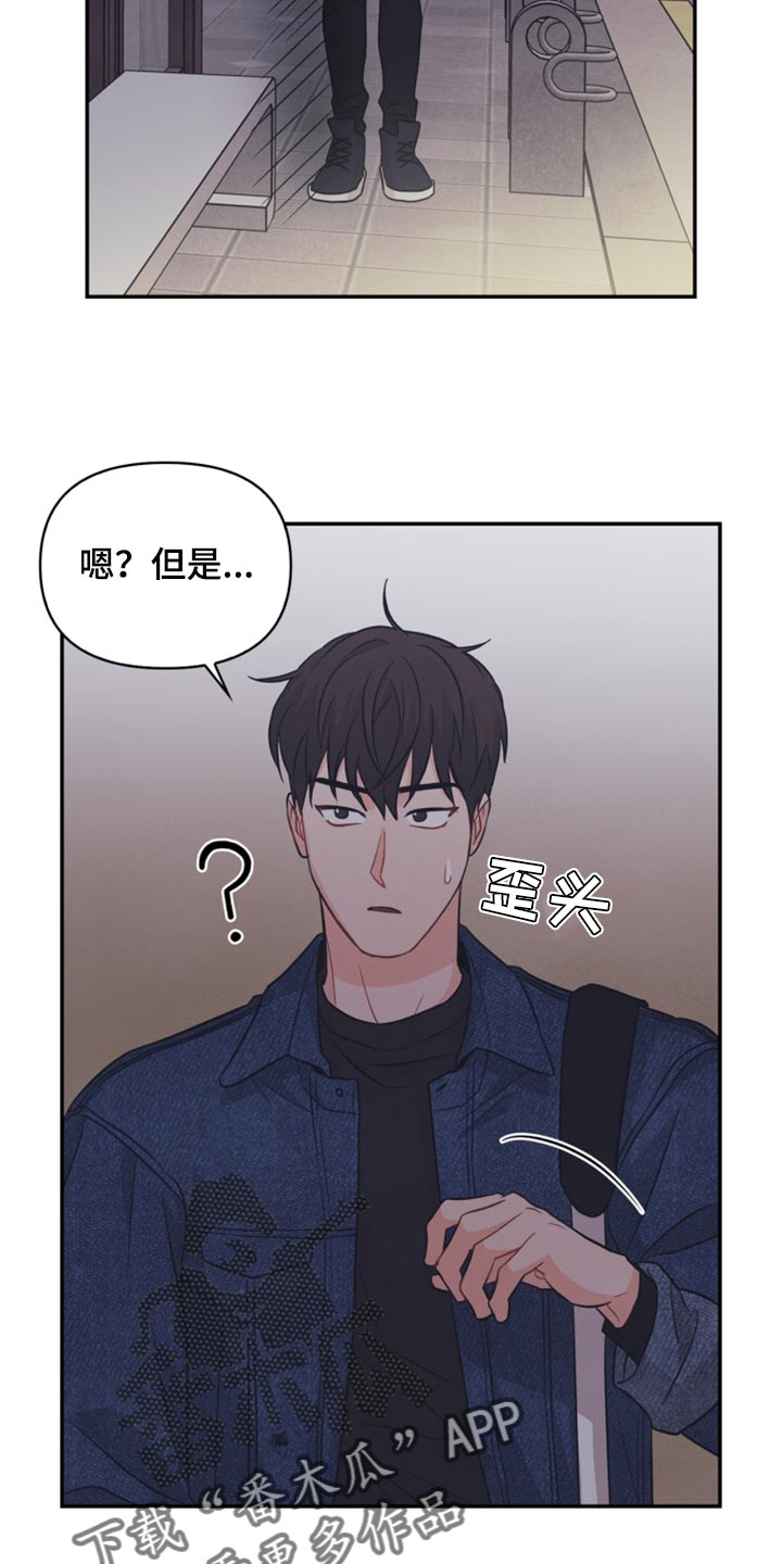 玩偶攻略漫画,第46章：我真的是坏蛋5图