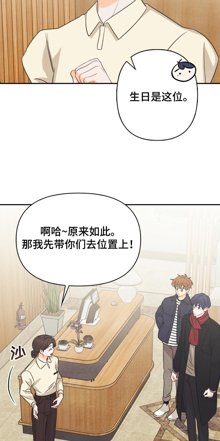 玩偶攻略漫画,第62章：尴尬的生日会2图