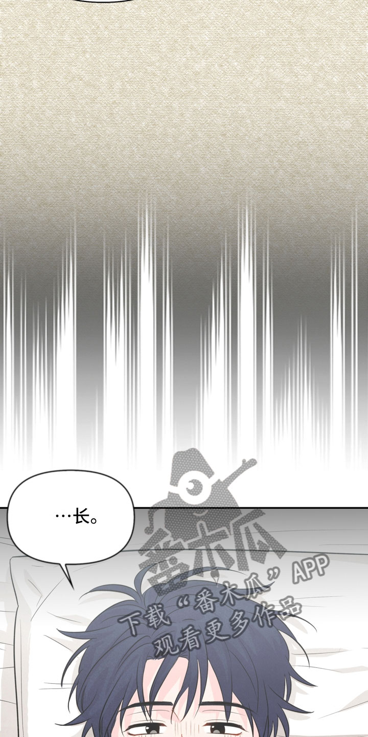 玩偶攻略漫画,第18章：噩梦3图