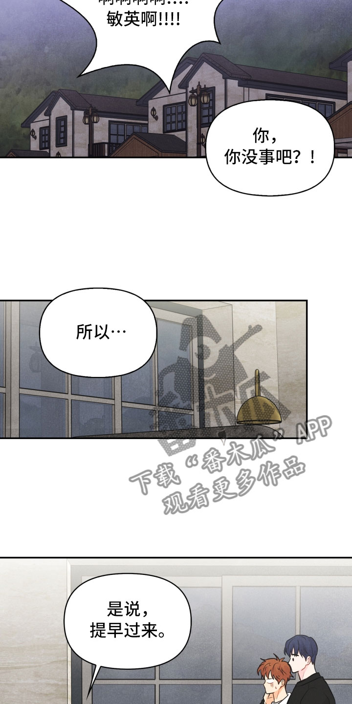 玩偶攻略漫画,第23章：团建1图