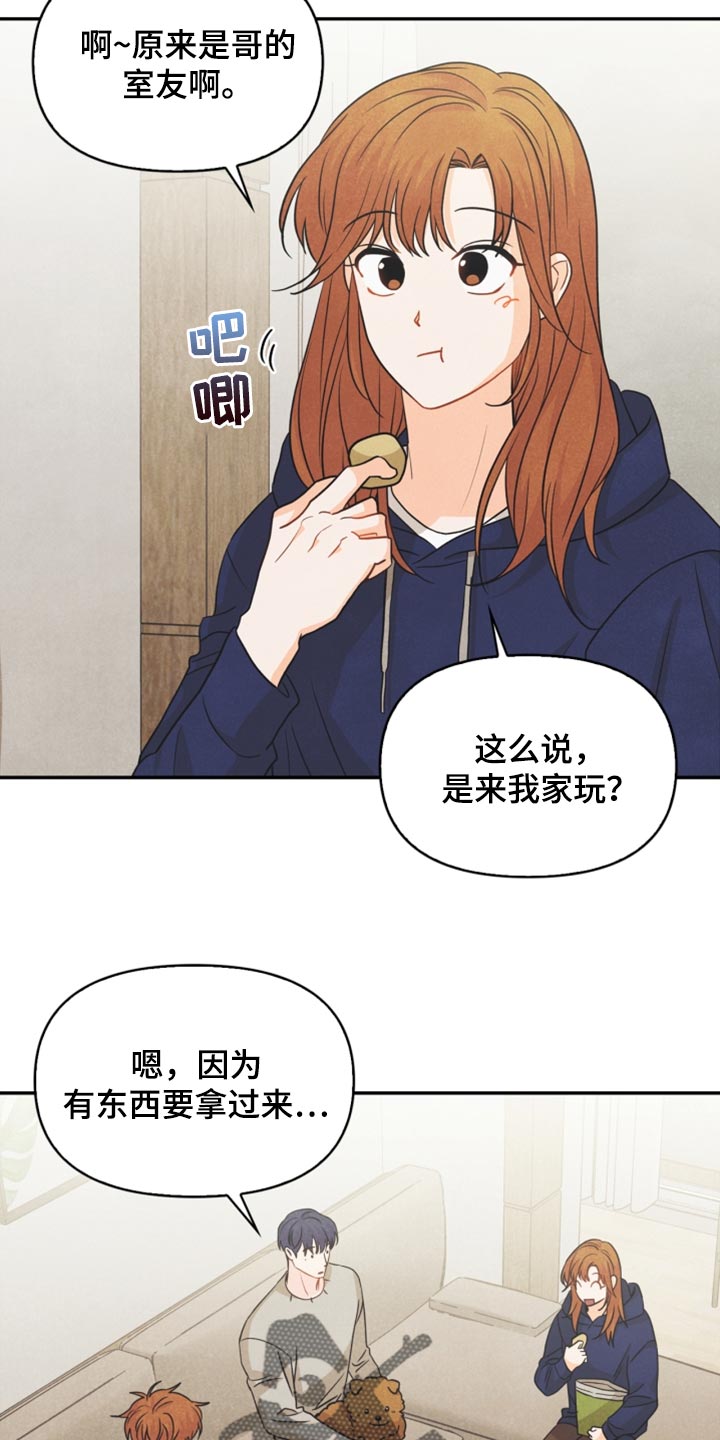 玩偶攻略漫画,第57章：想成为家人4图