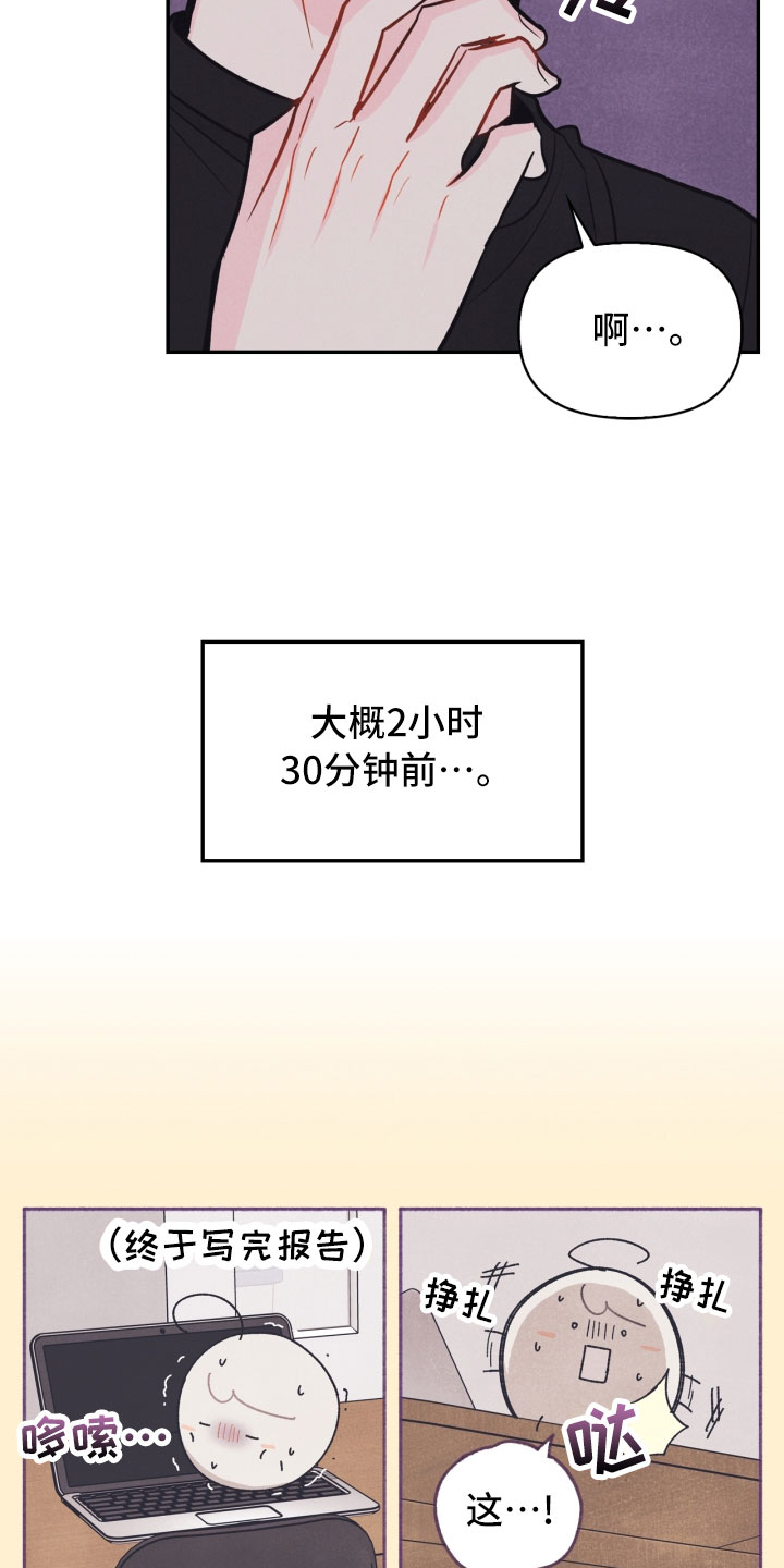 玩偶攻略漫画,第23章：团建1图