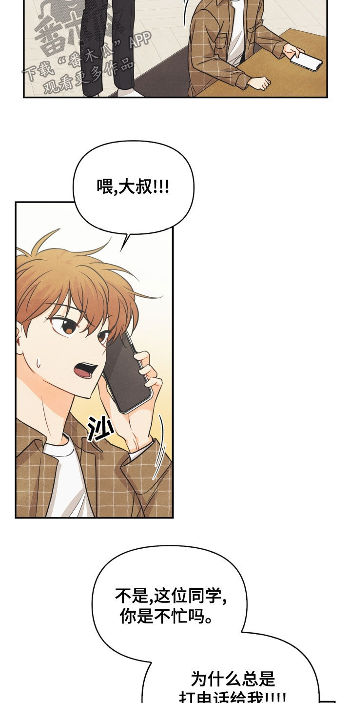 玩偶攻略漫画,第71章：【番外】该死的爱3图