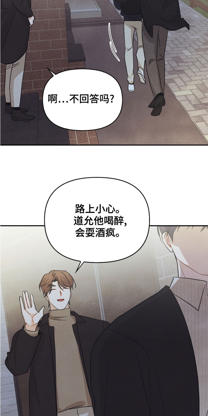 玩偶攻略漫画,第69章：【番外】路上小心5图