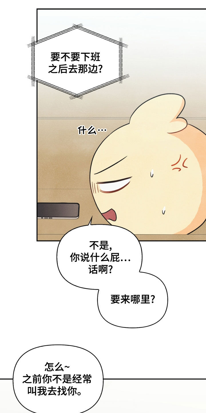 玩偶攻略漫画,第72章：【番外】糟了3图