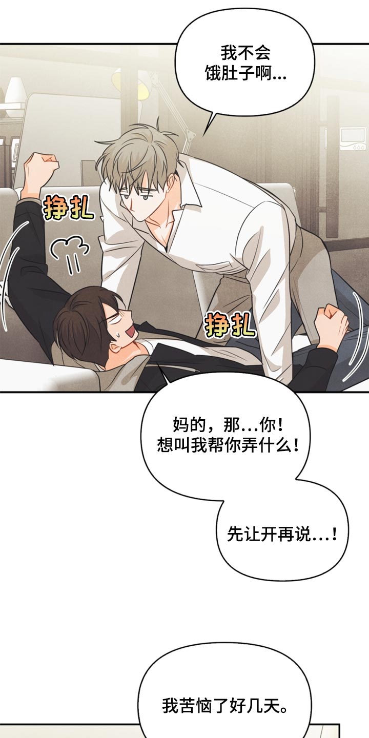 玩偶攻略漫画,第51章：苦恼5图
