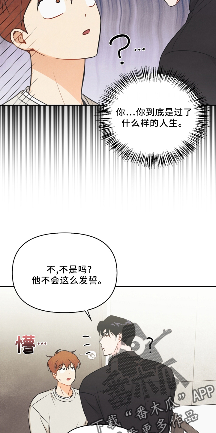 玩偶攻略漫画,第95章：【番外】哥哥1图