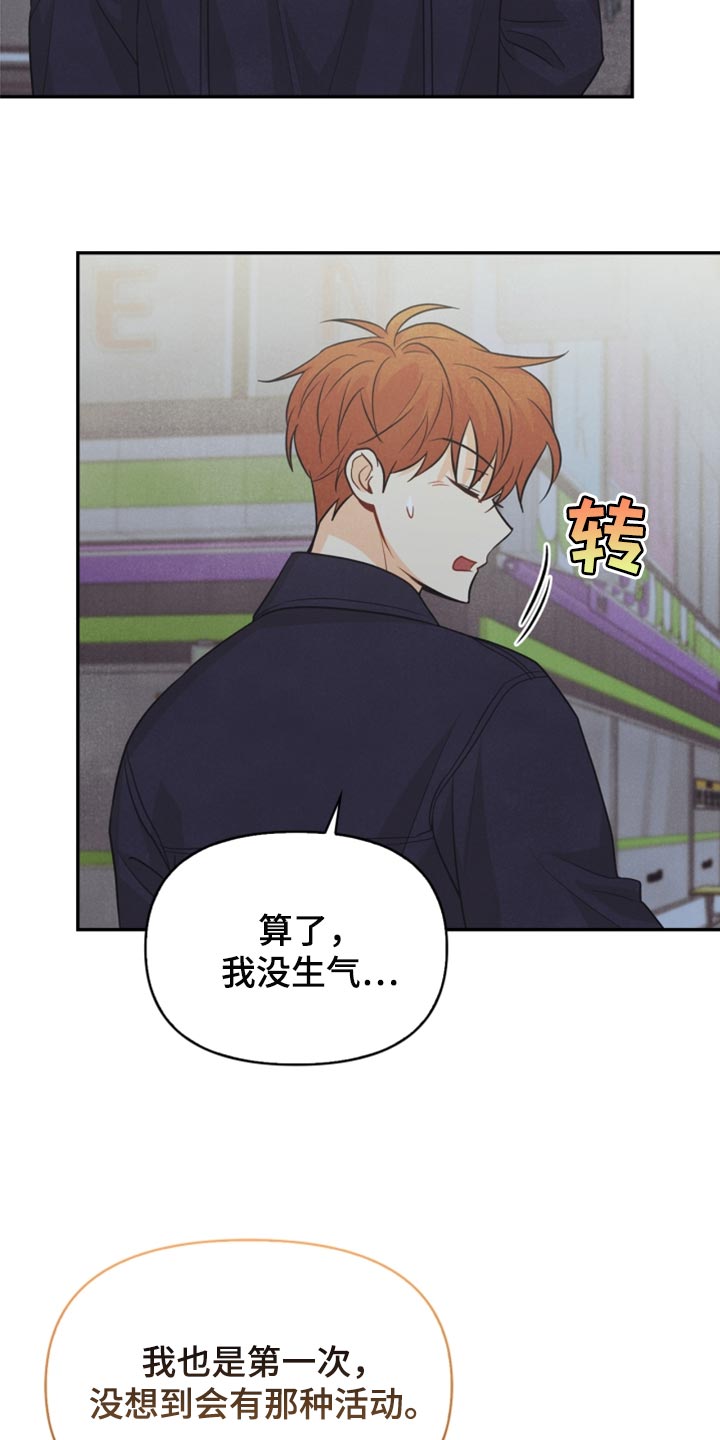 玩偶攻略漫画,第63章：冻死冰4图