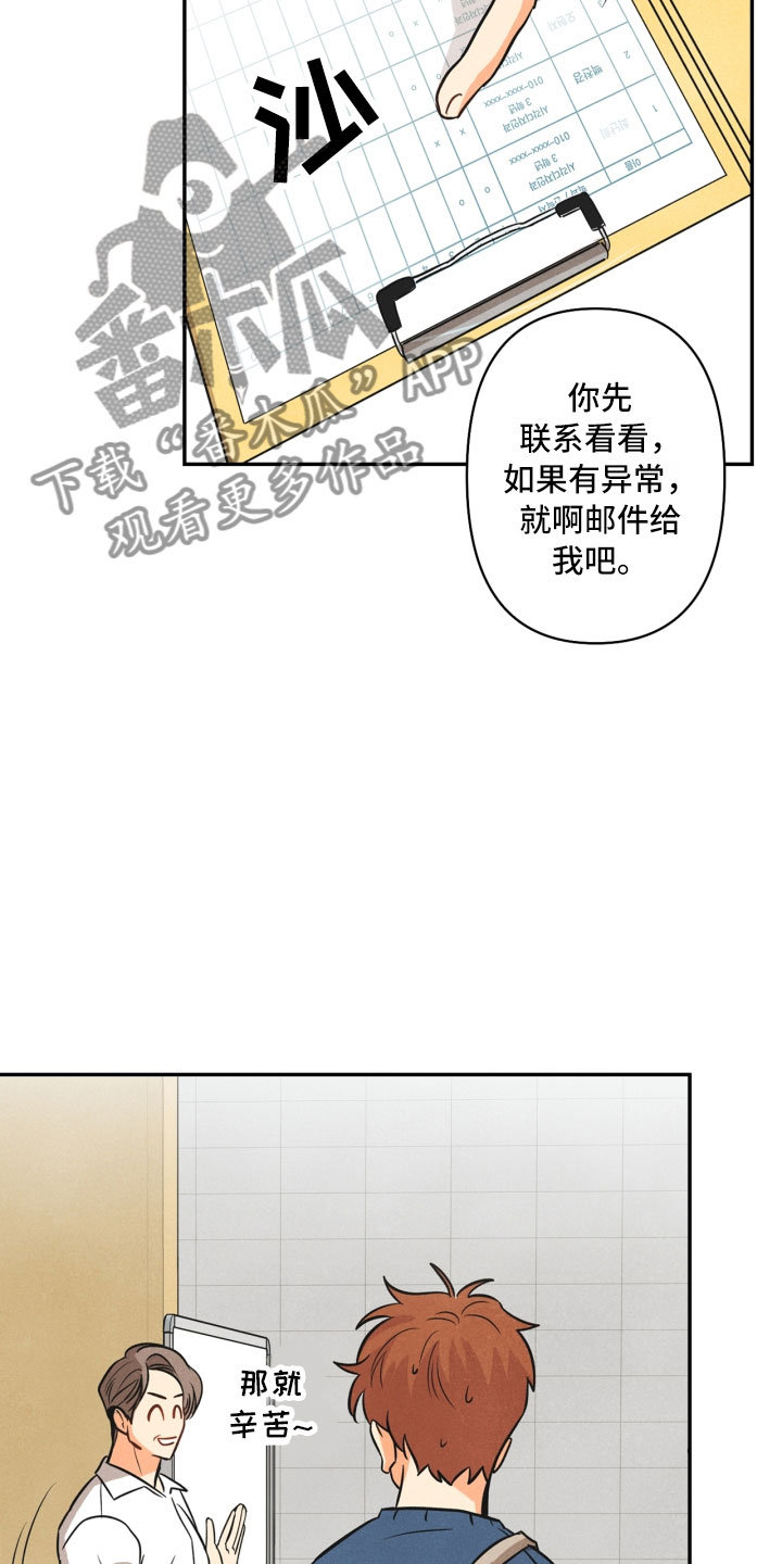 玩偶攻略漫画,第8章：不省心3图