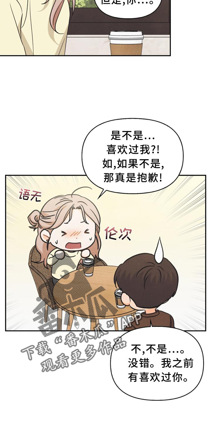 玩偶攻略漫画,第90章：【番外】帮助1图