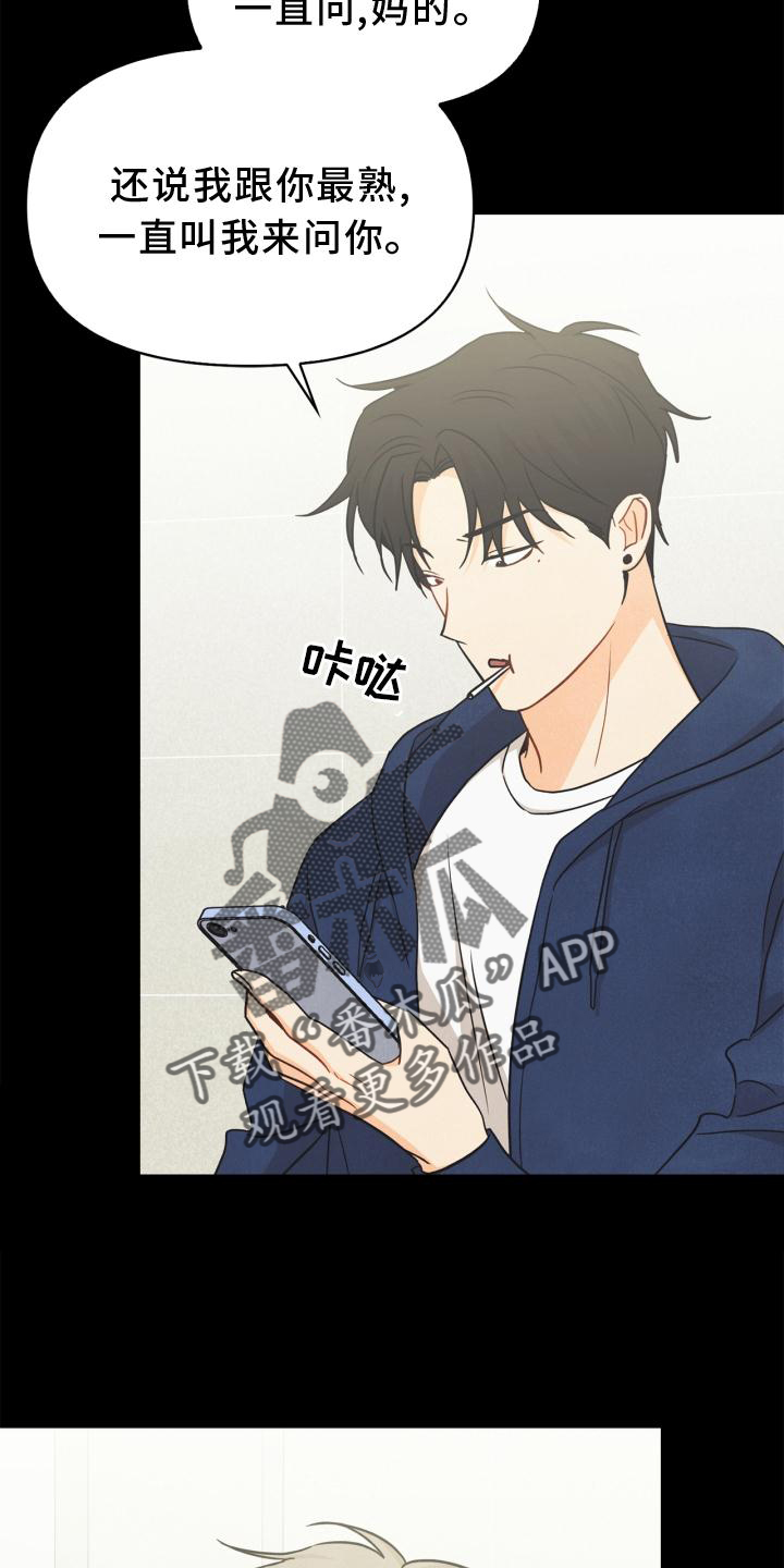 玩偶攻略漫画,第88章：【番外】混乱2图