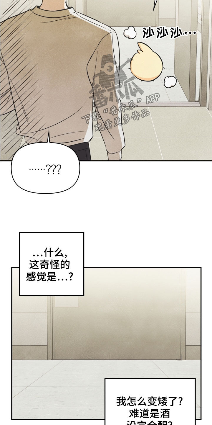 玩偶攻略漫画,第70章：【番外】出门变玩偶3图
