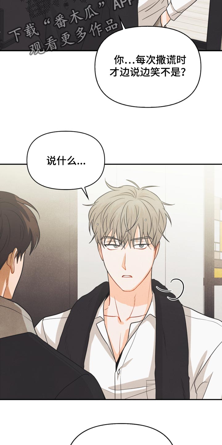 玩偶攻略漫画,第50章：心里有鬼5图