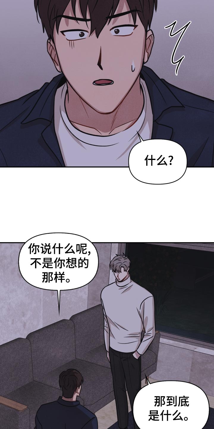 玩偶攻略漫画,第32章：意外暴露1图