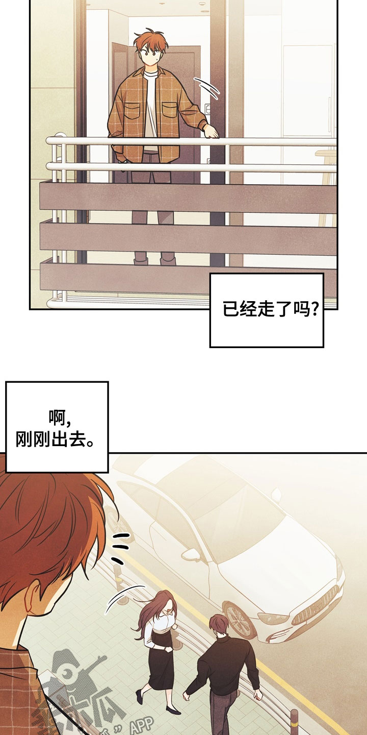 玩偶攻略漫画,第75章：【番外】到底是谁4图