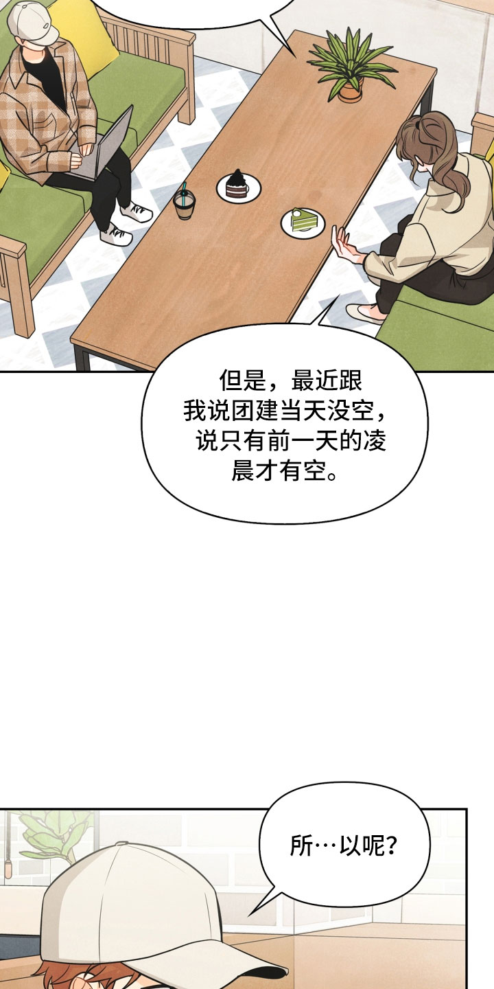 玩偶攻略漫画,第20章：巧合2图