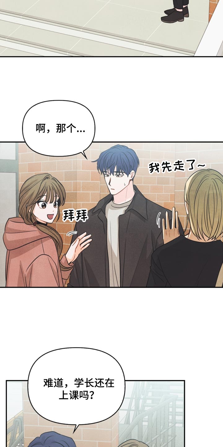 玩偶攻略漫画,第47章：消沉5图