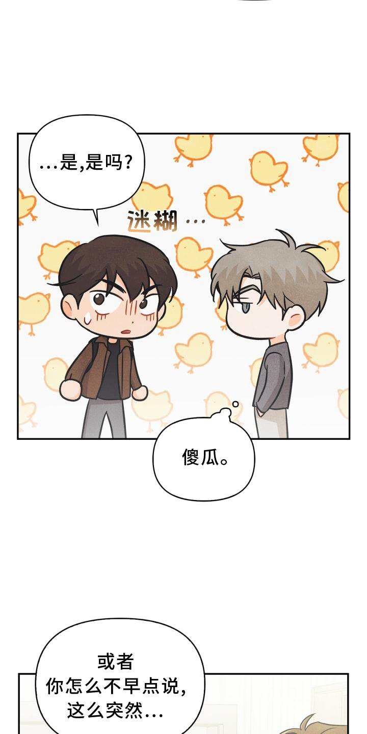 玩偶攻略漫画,第88章：【番外】混乱3图