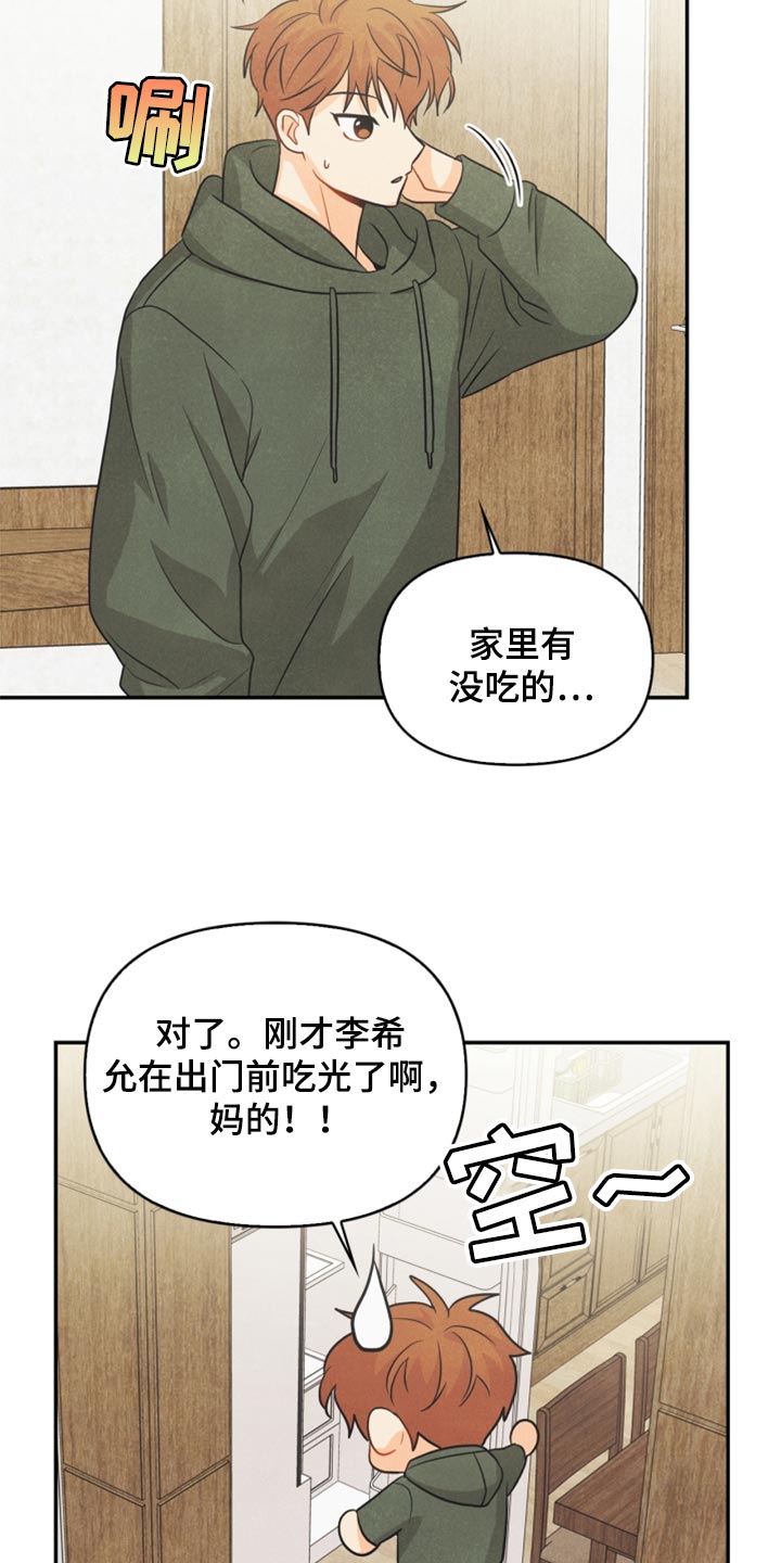 玩偶攻略漫画,第52章：被发现了1图