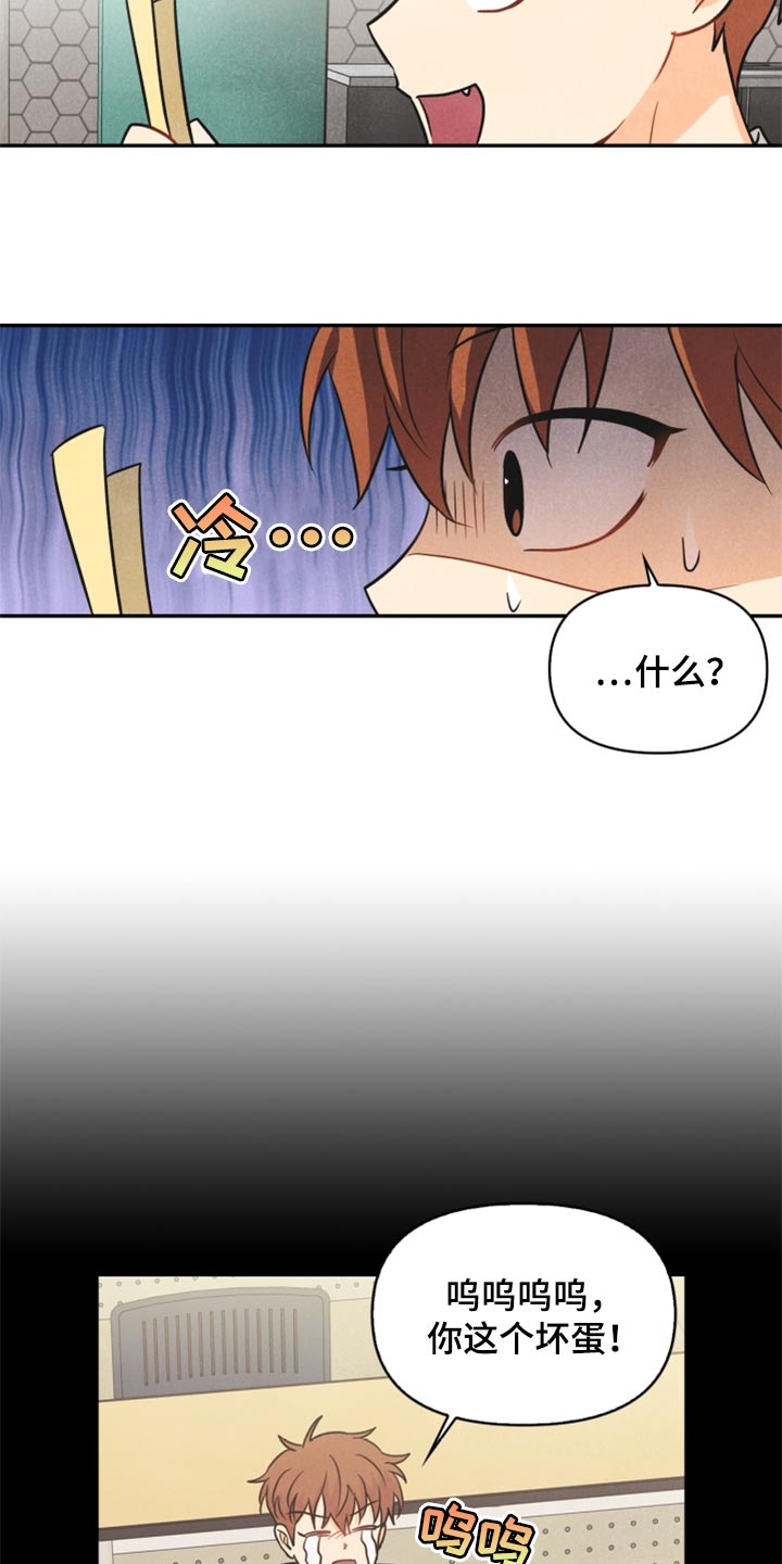 玩偶攻略漫画,第34章：我不会饶了你5图