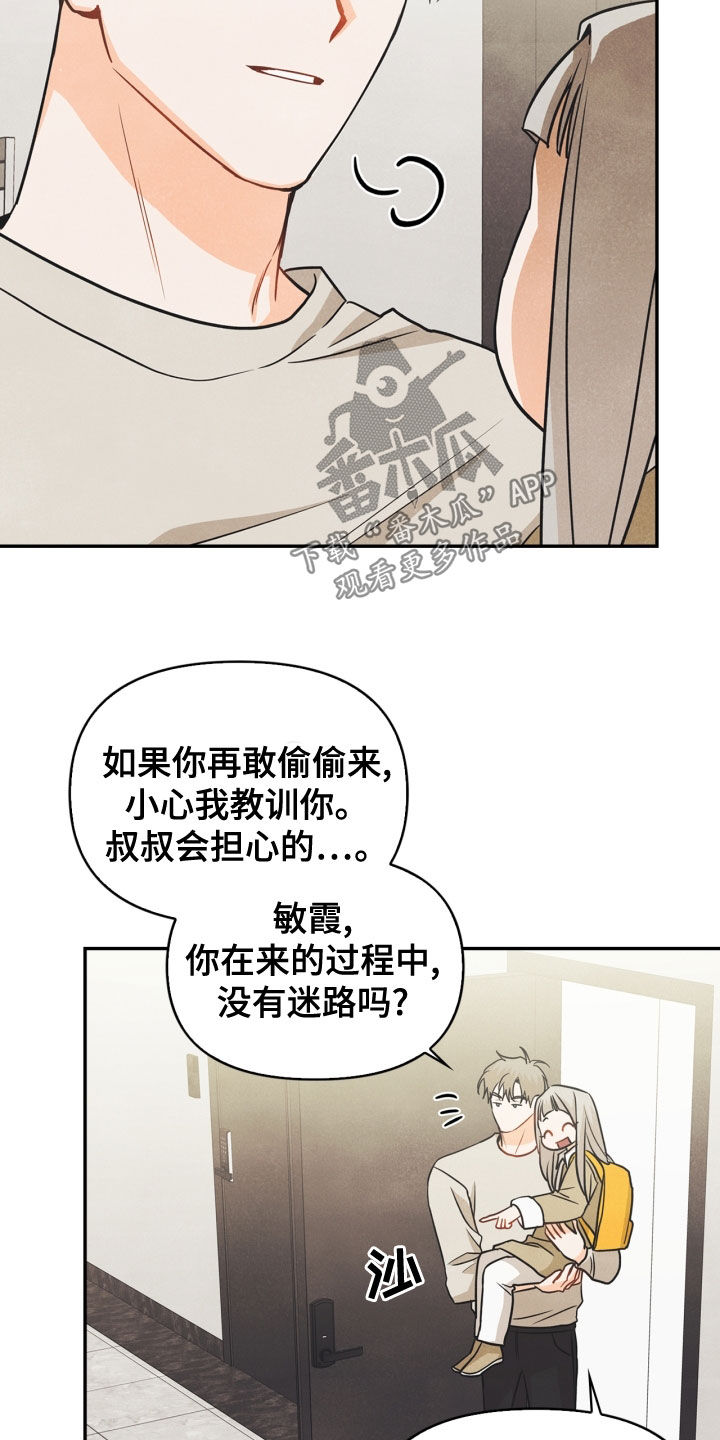 玩偶攻略漫画,第74章：【番外】帮帮我5图