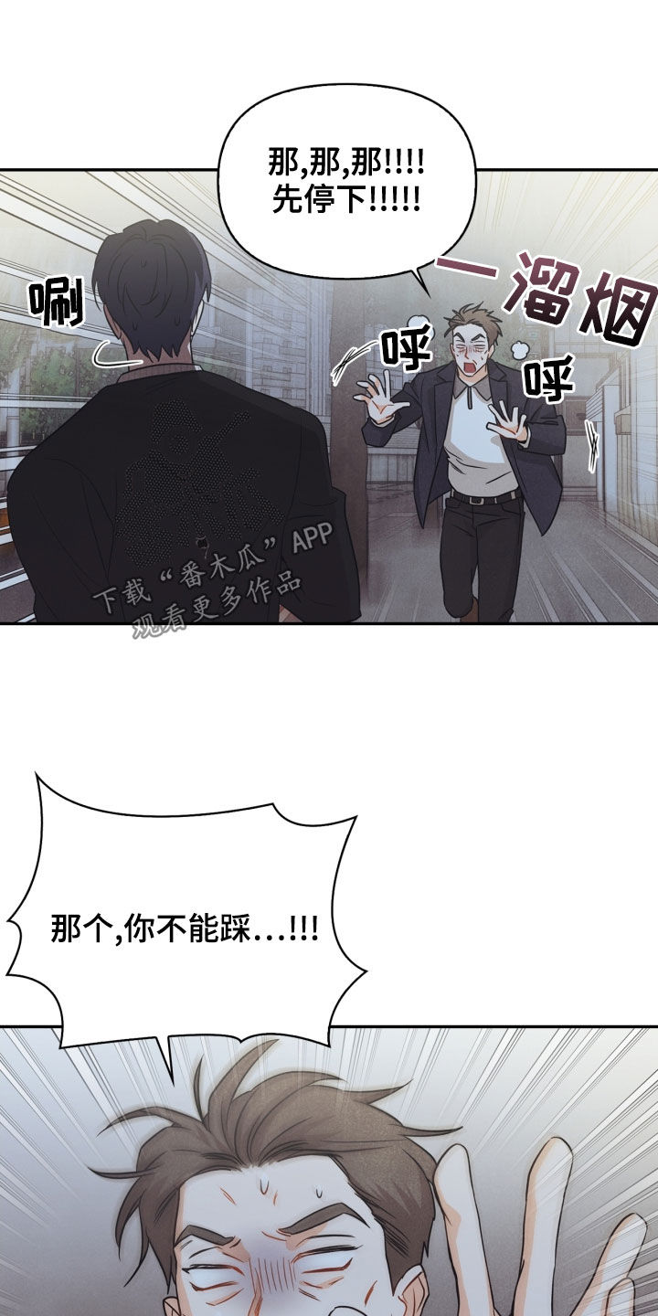 玩偶攻略漫画,第68章：【番外】不能踩3图