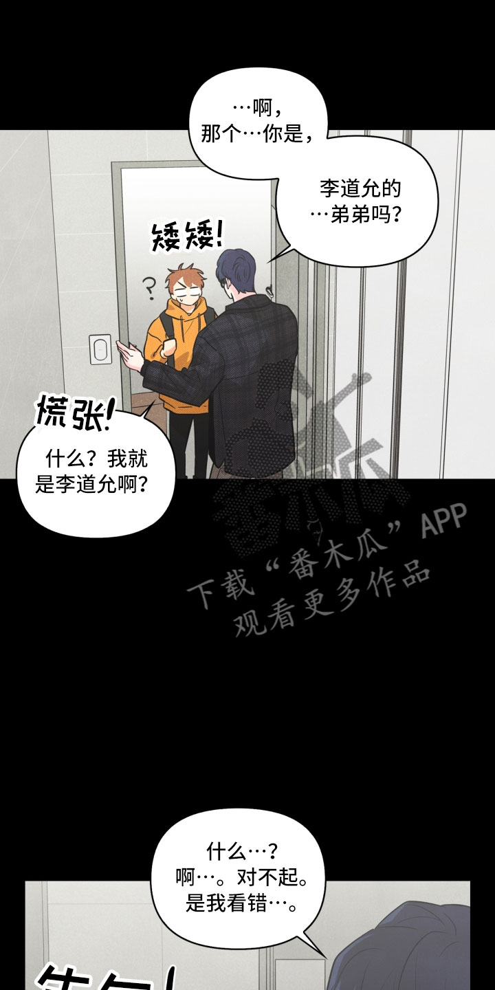 玩偶攻略漫画,第7章：初始2图