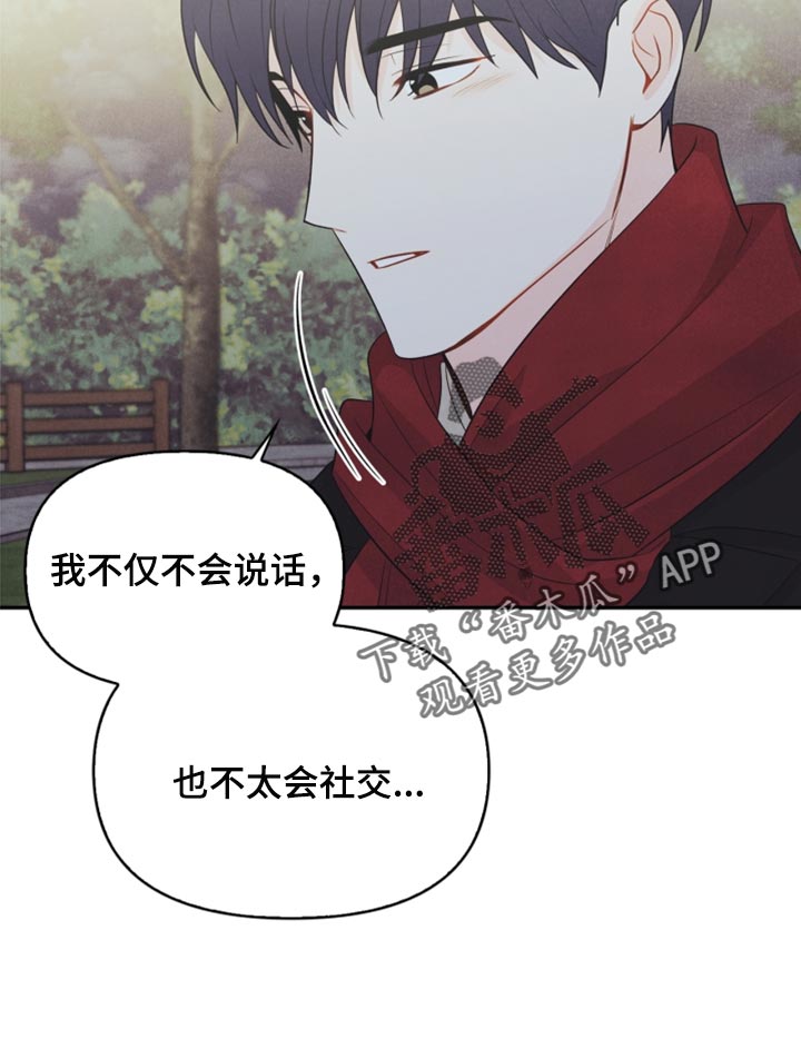 玩偶攻略漫画,第66章：永远不会变【完结】4图