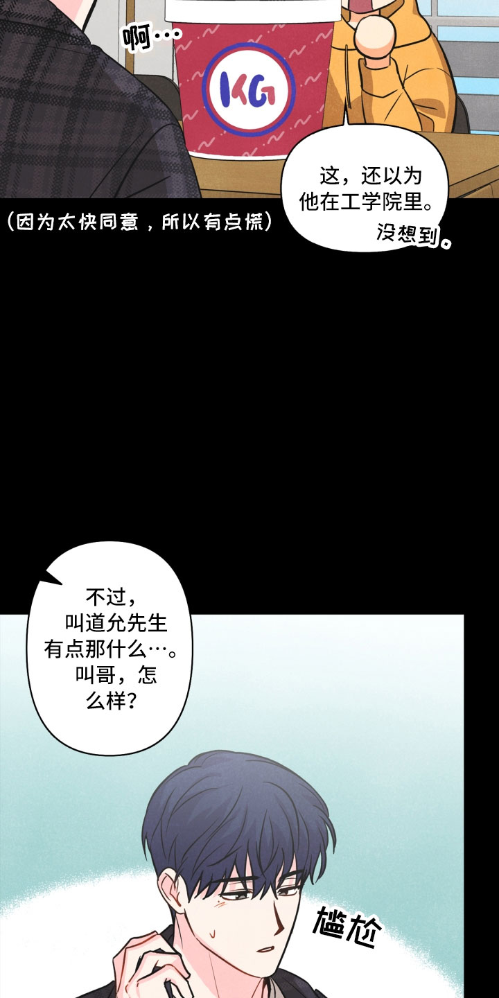 玩偶攻略漫画,第8章：不省心2图
