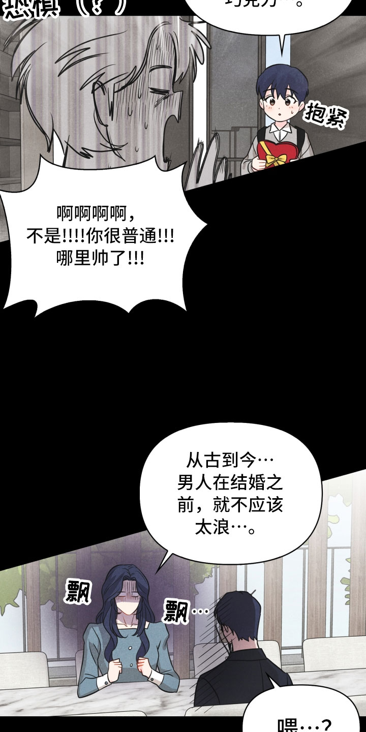 玩偶攻略漫画,第19章：指责5图