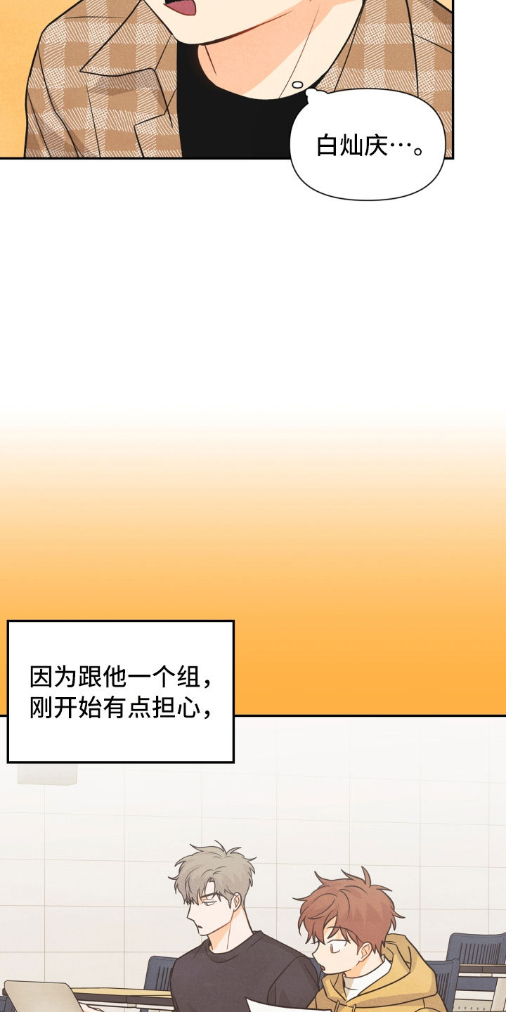 玩偶攻略漫画,第21章：6点3图