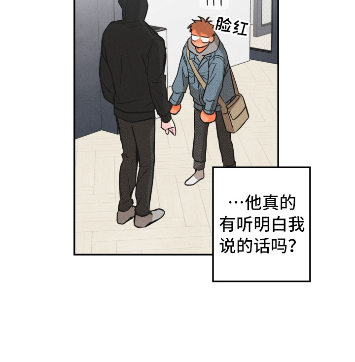 玩偶攻略漫画,第1章：告白5图